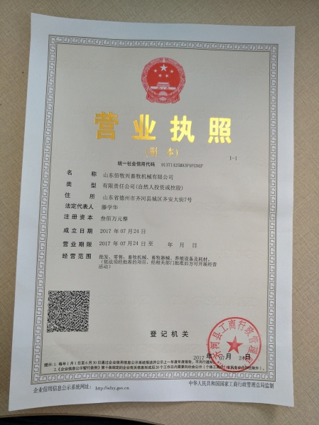 營業執照