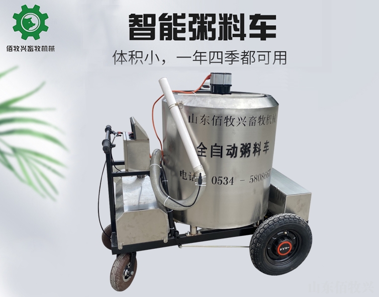 自動粥料車