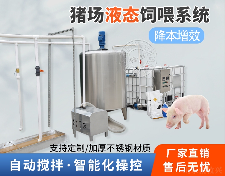 自動化液態飼喂料線