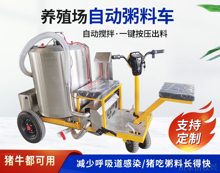 自動粥料車