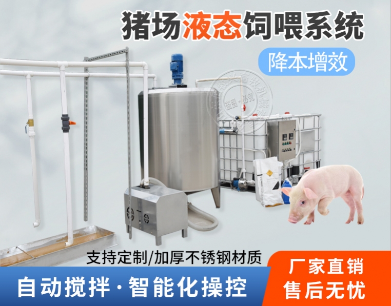 自動化液態飼喂料線