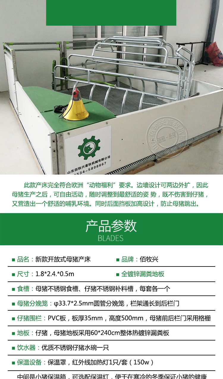 母豬產床價格