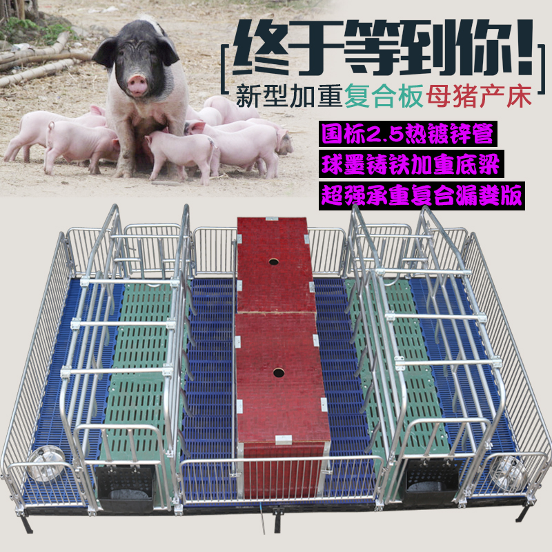 復合板母豬產床