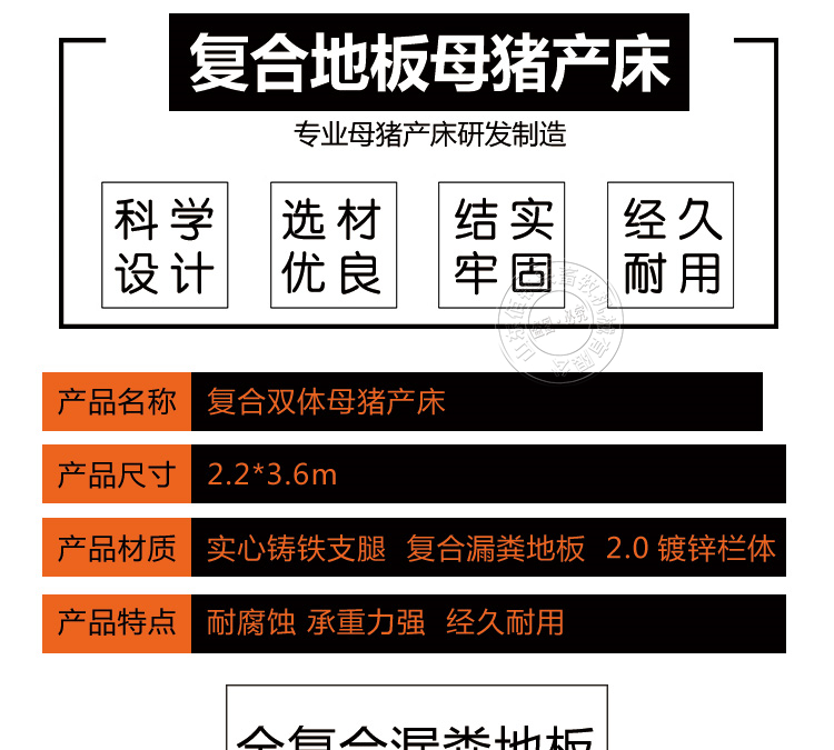 山東佰牧興全復合雙體母豬產床 