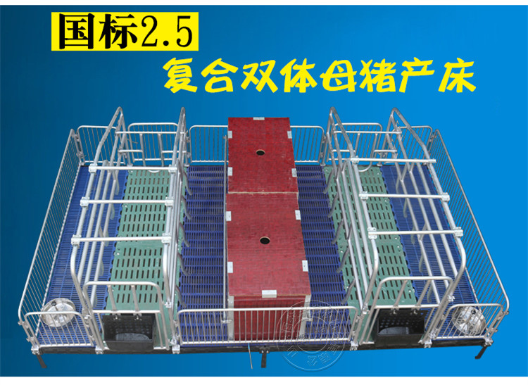 山東佰牧興國標2.5復合雙體母豬產床 