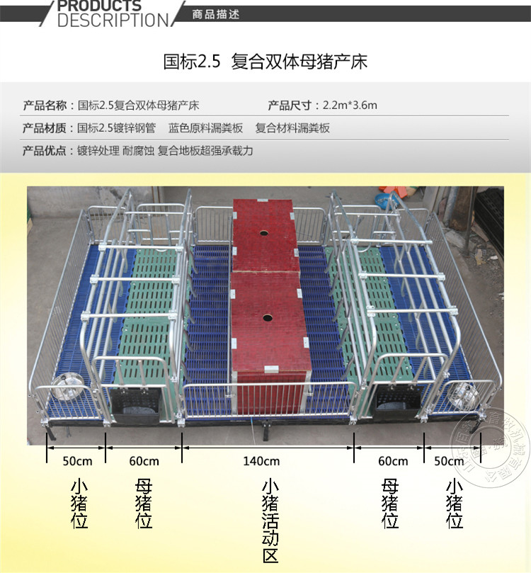 山東佰牧興國標2.5復合雙體母豬產床 