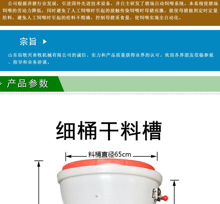 80KG細桶干料槽 