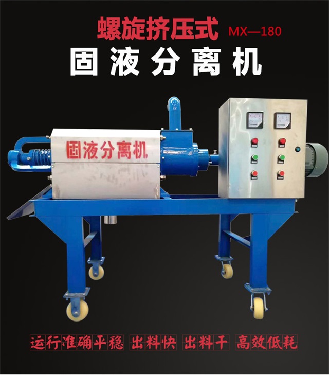 環保干濕分離機