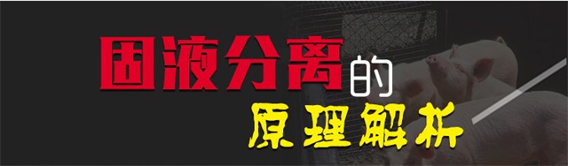 環保干濕分離機