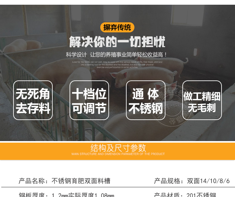 佰牧興不銹鋼雙面無死角育肥料槽