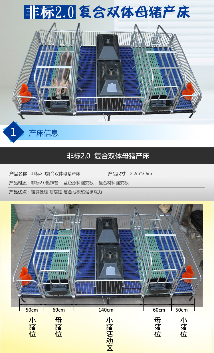非標2.0復合雙體母豬產床