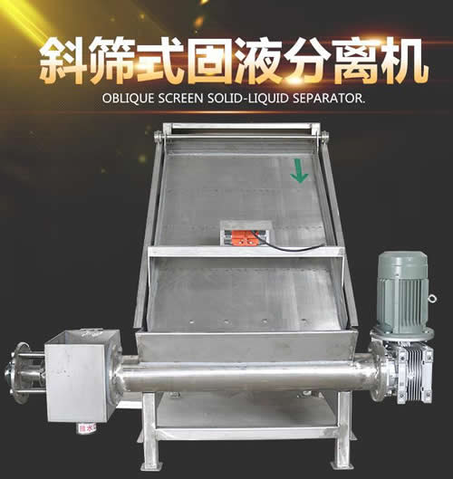 佰牧興自動喂豬設備固液分離機