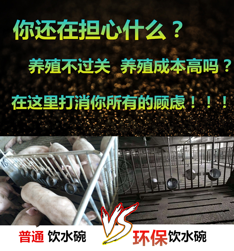 豬用不銹鋼環保水碗