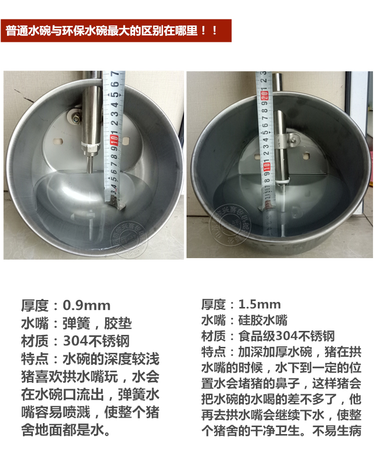 豬用不銹鋼環保水碗
