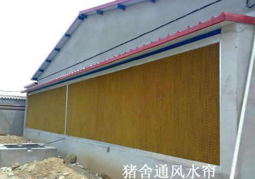 豬舍通風水簾