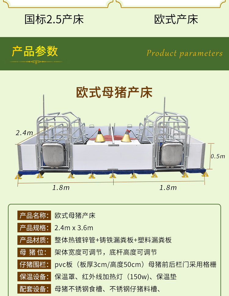 雙體歐式母豬產床