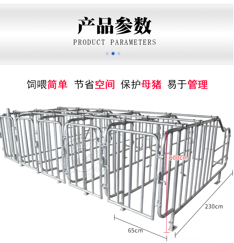 母豬限位欄參數