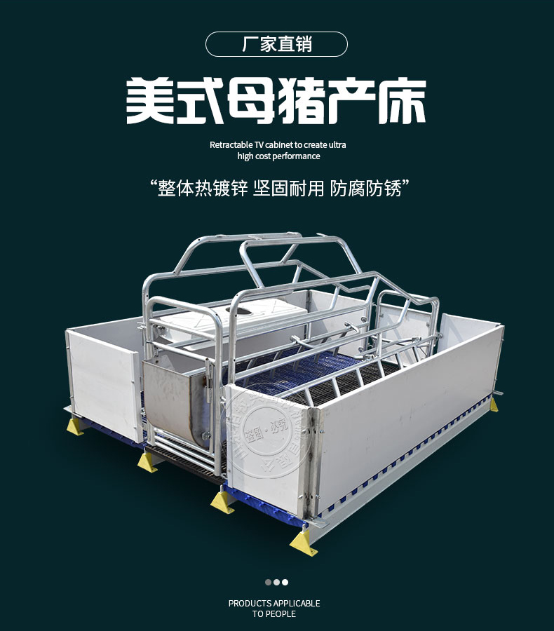 美式母豬產床